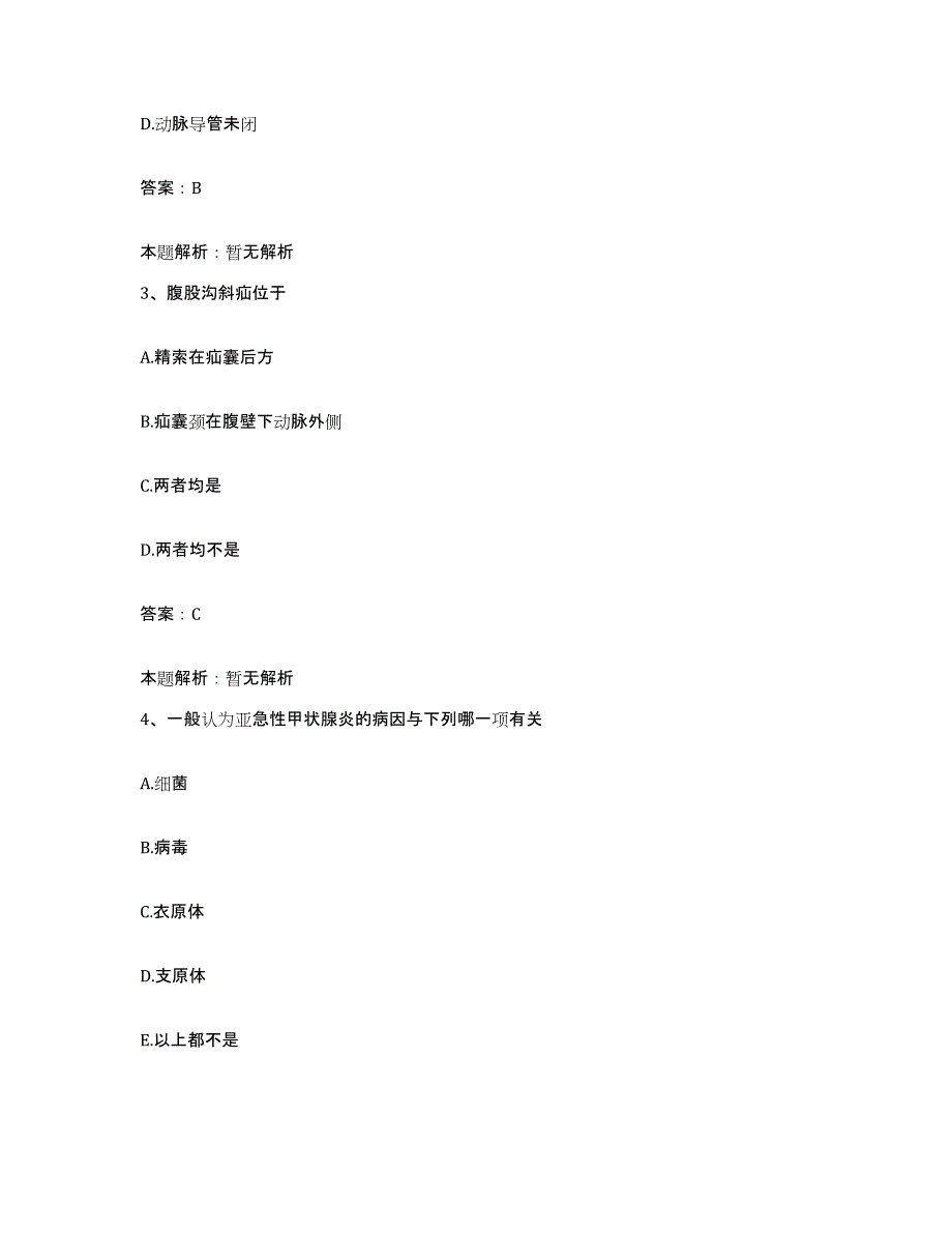 2024年度福建省中医学院附属人民医院福建省人民医院合同制护理人员招聘考前冲刺试卷B卷含答案_第2页