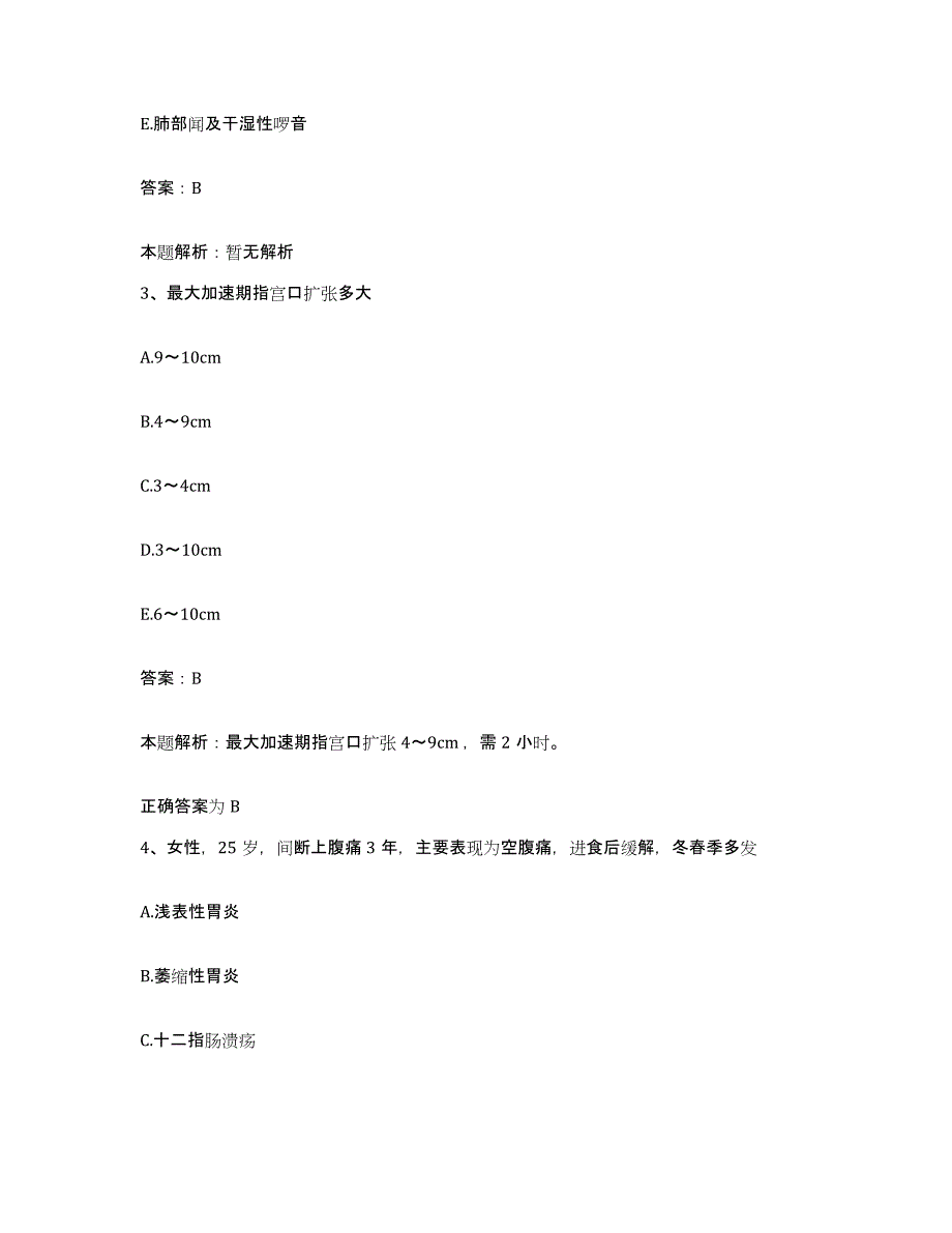 2024年度福建省顺昌县医院合同制护理人员招聘能力测试试卷A卷附答案_第2页