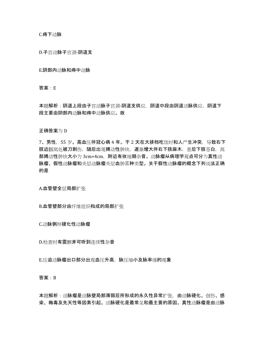 2024年度江西省铜鼓县人民医院合同制护理人员招聘提升训练试卷A卷附答案_第4页