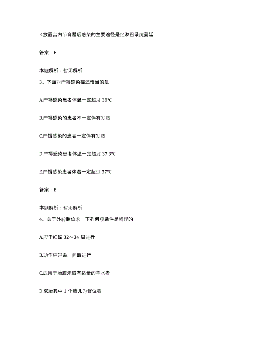 2024年度福建省长乐市玉田医院合同制护理人员招聘通关考试题库带答案解析_第2页