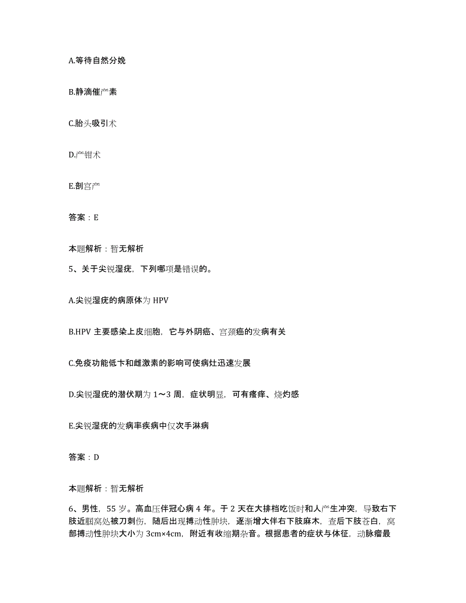 2024年度浙江省金华县中医骨伤科医院合同制护理人员招聘真题练习试卷B卷附答案_第3页