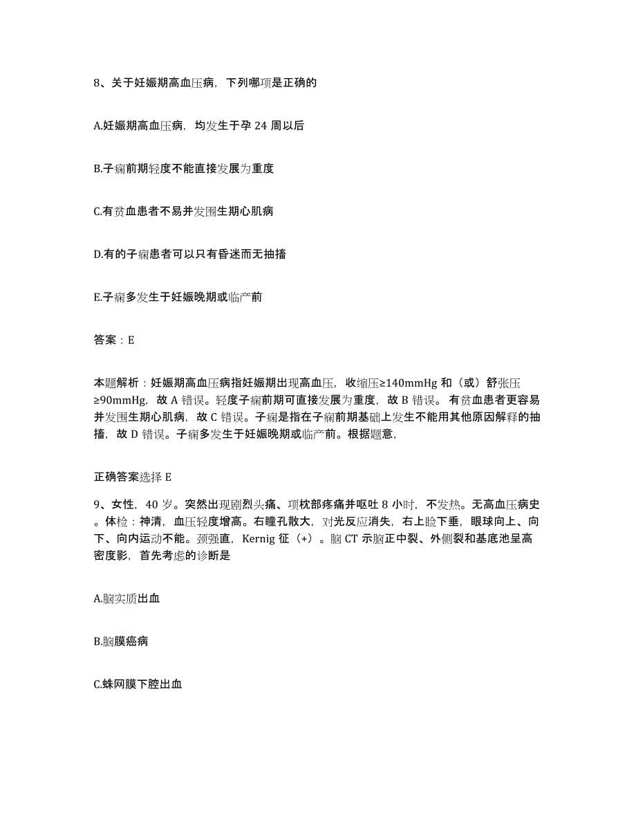 2024年度浙江省金华县中医骨伤科医院合同制护理人员招聘真题练习试卷B卷附答案_第5页