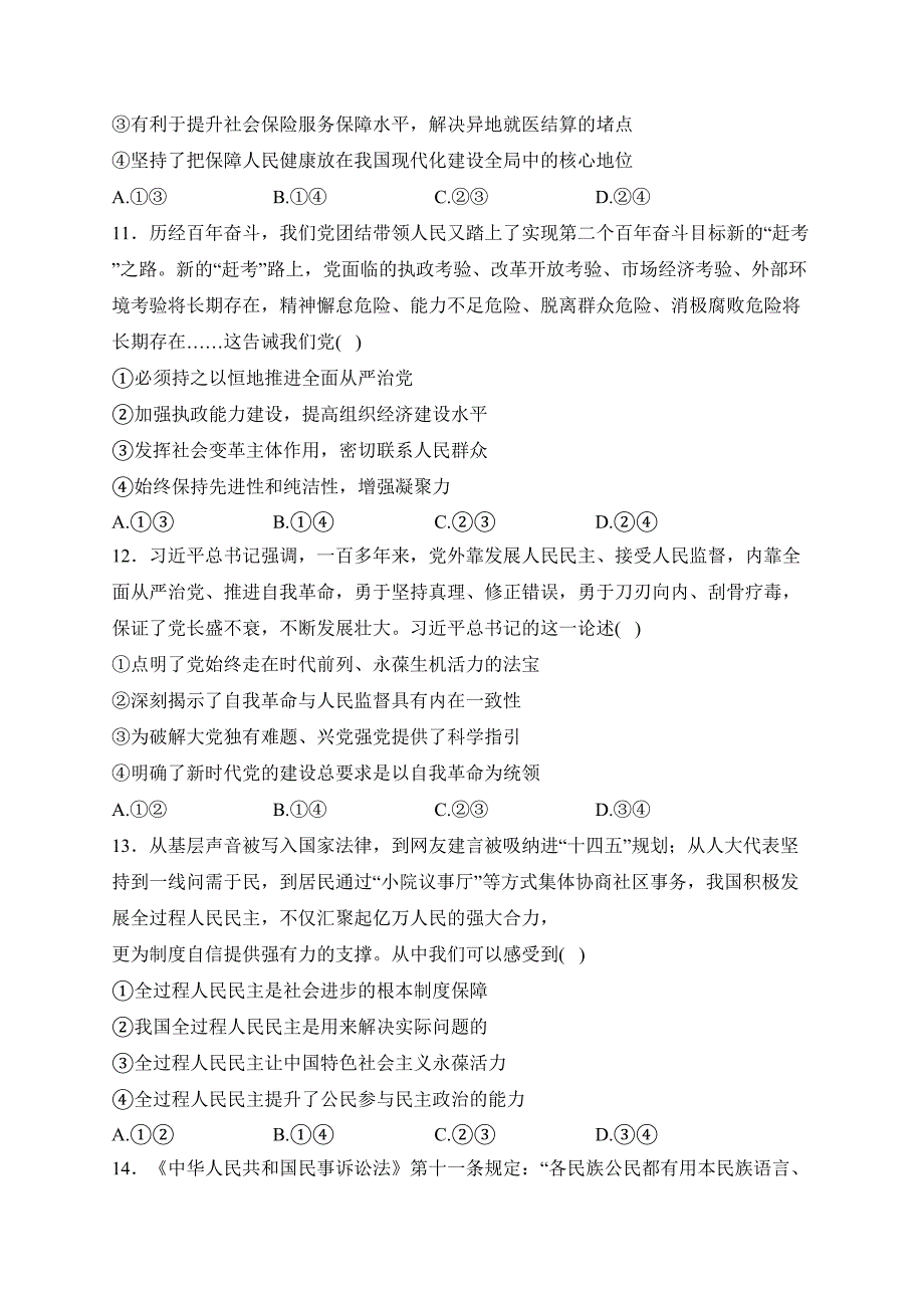 兴县友兰中学2024届高三上学期12月月考政治试卷(含答案)_第4页