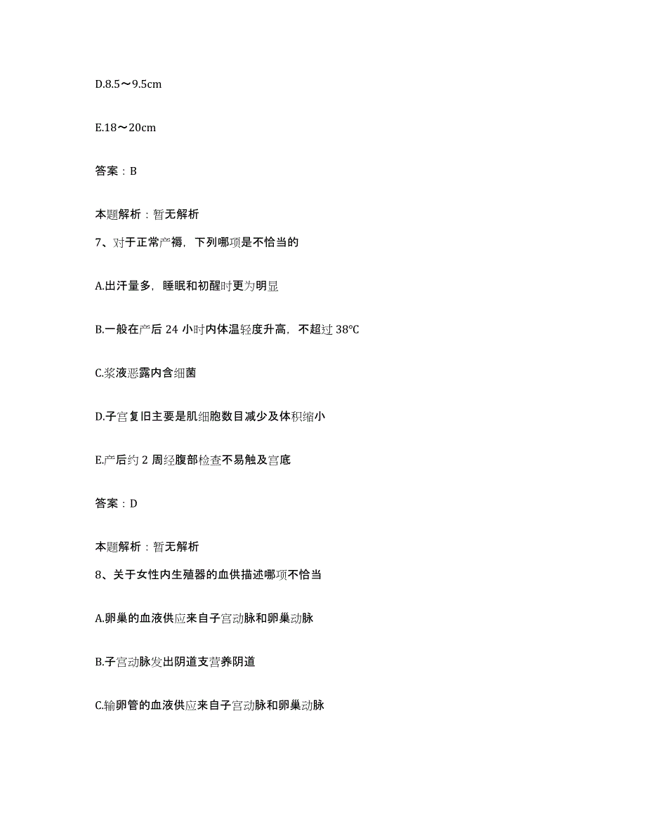 2024年度浙江省苍南县平阳凡矿职工医院合同制护理人员招聘综合检测试卷A卷含答案_第4页