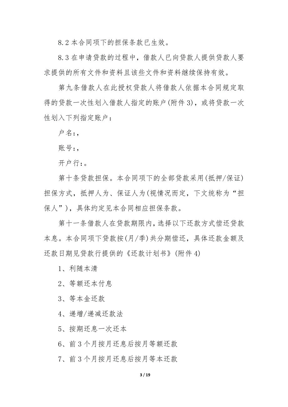 20XX年个人与银行借钱协议书_第3页