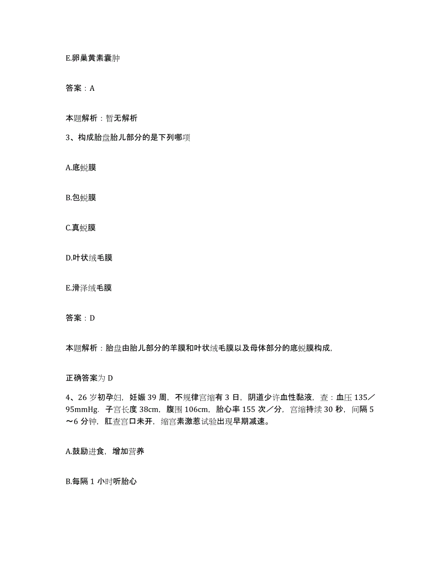 2024年度浙江省象山县妇幼保健所合同制护理人员招聘提升训练试卷B卷附答案_第2页