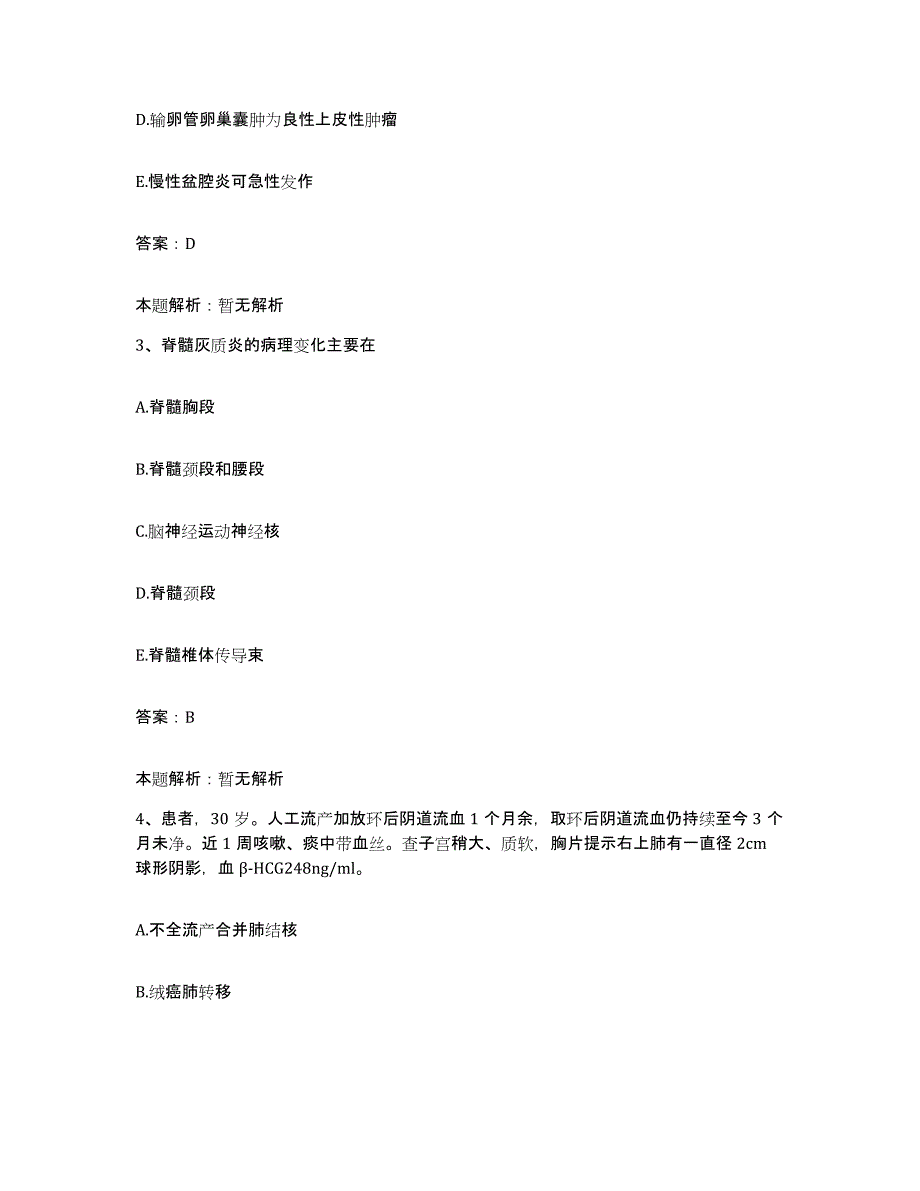 2024年度浙江省磐安县人民医院玉山分院合同制护理人员招聘全真模拟考试试卷B卷含答案_第2页