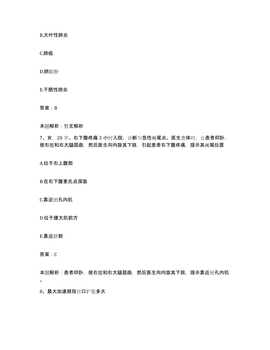 2024年度浙江省磐安县人民医院玉山分院合同制护理人员招聘全真模拟考试试卷B卷含答案_第4页