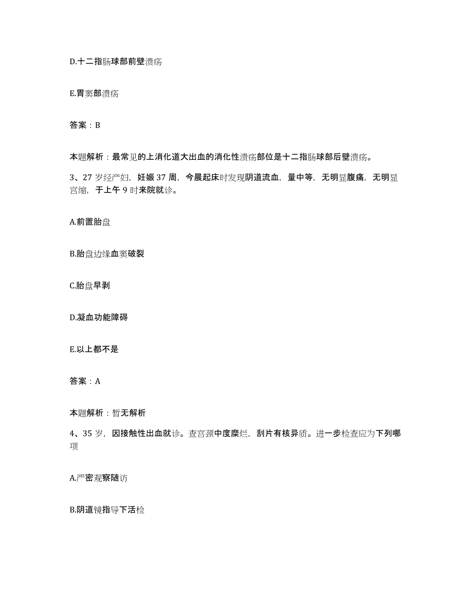 2024年度浙江省上虞市三环肝病治疗中心合同制护理人员招聘题库附答案（基础题）_第2页