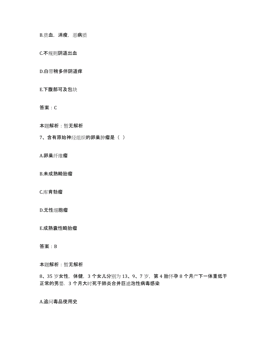 2024年度浙江省上虞市三环肝病治疗中心合同制护理人员招聘题库附答案（基础题）_第4页