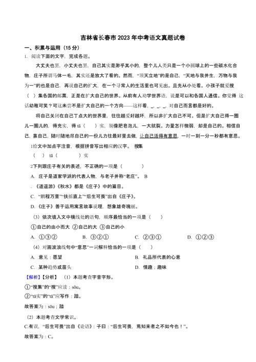 吉林省长春市2023年中考语文试题（含解析）