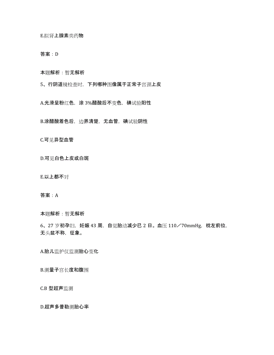 2024年度福建省惠安县中医院合同制护理人员招聘模考预测题库(夺冠系列)_第3页