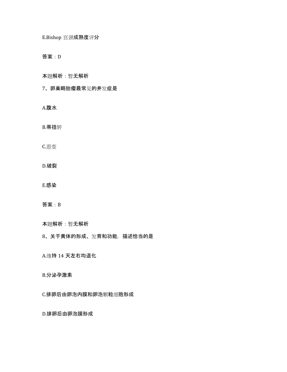 2024年度福建省惠安县中医院合同制护理人员招聘模考预测题库(夺冠系列)_第4页