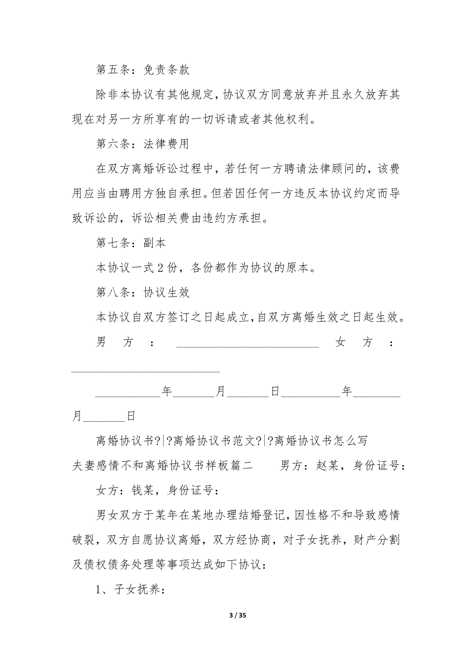 20XX年夫妻感情不和离婚协议书样板_第3页