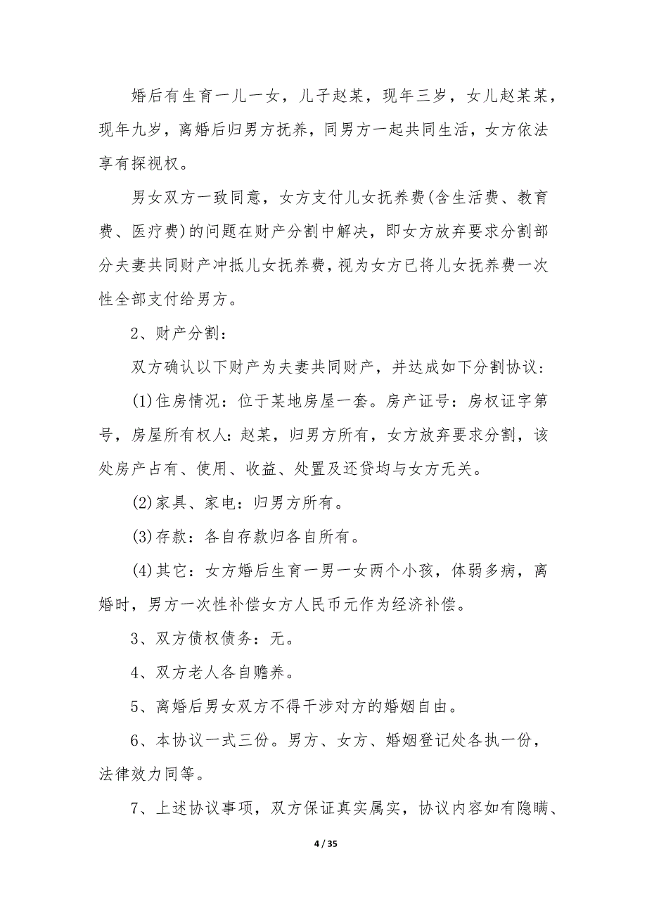 20XX年夫妻感情不和离婚协议书样板_第4页