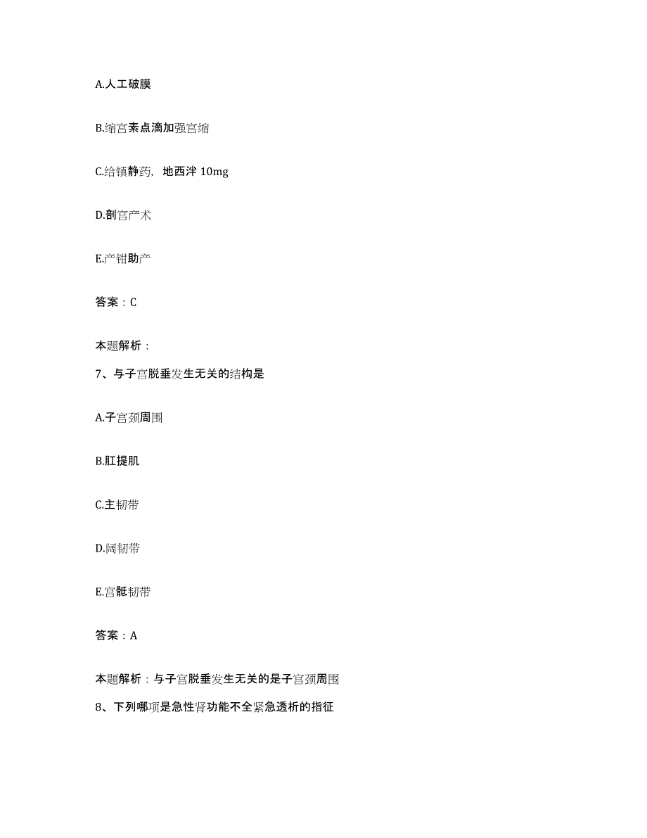 2024年度福建省永定县下洋华侨医院合同制护理人员招聘强化训练试卷A卷附答案_第4页