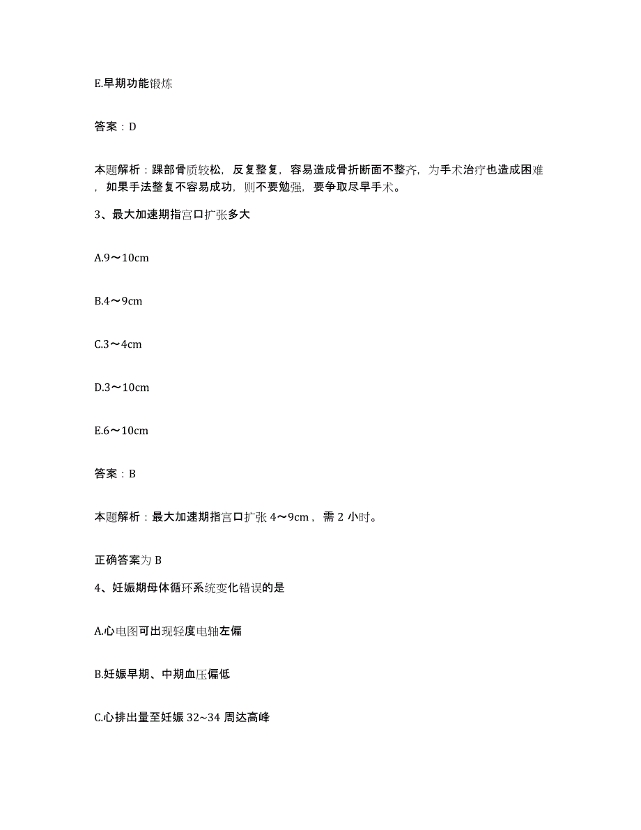 2024年度浙江省绍兴县王坛人民医院合同制护理人员招聘押题练习试题B卷含答案_第2页