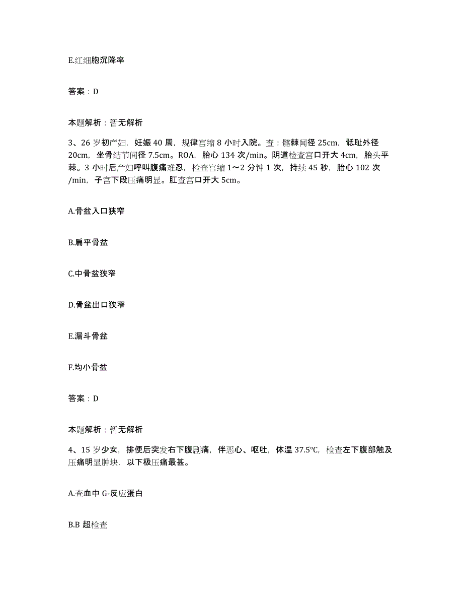 2024年度福建省晋江市内坑水仙医院合同制护理人员招聘题库练习试卷A卷附答案_第2页