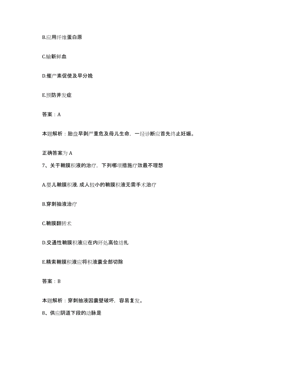 2024年度福建省晋江市内坑水仙医院合同制护理人员招聘题库练习试卷A卷附答案_第4页