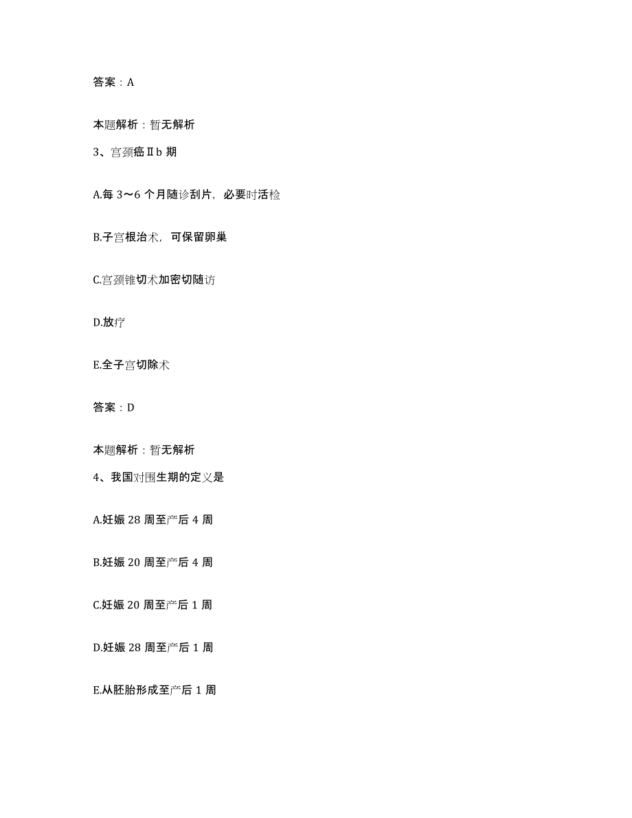 2024年度福建省福州市福州水部医院合同制护理人员招聘题库附答案（基础题）_第2页