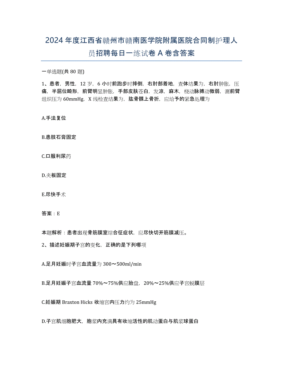 2024年度江西省赣州市赣南医学院附属医院合同制护理人员招聘每日一练试卷A卷含答案_第1页