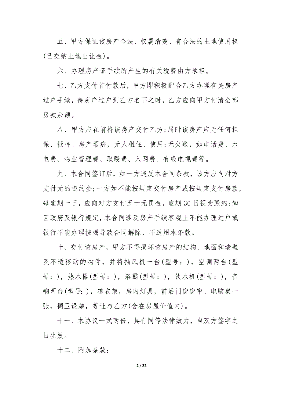 20XX年二手房购房定金合同纠纷_第2页