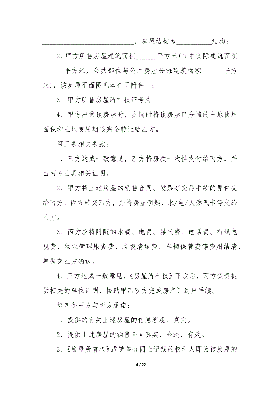 20XX年二手房购房定金合同纠纷_第4页