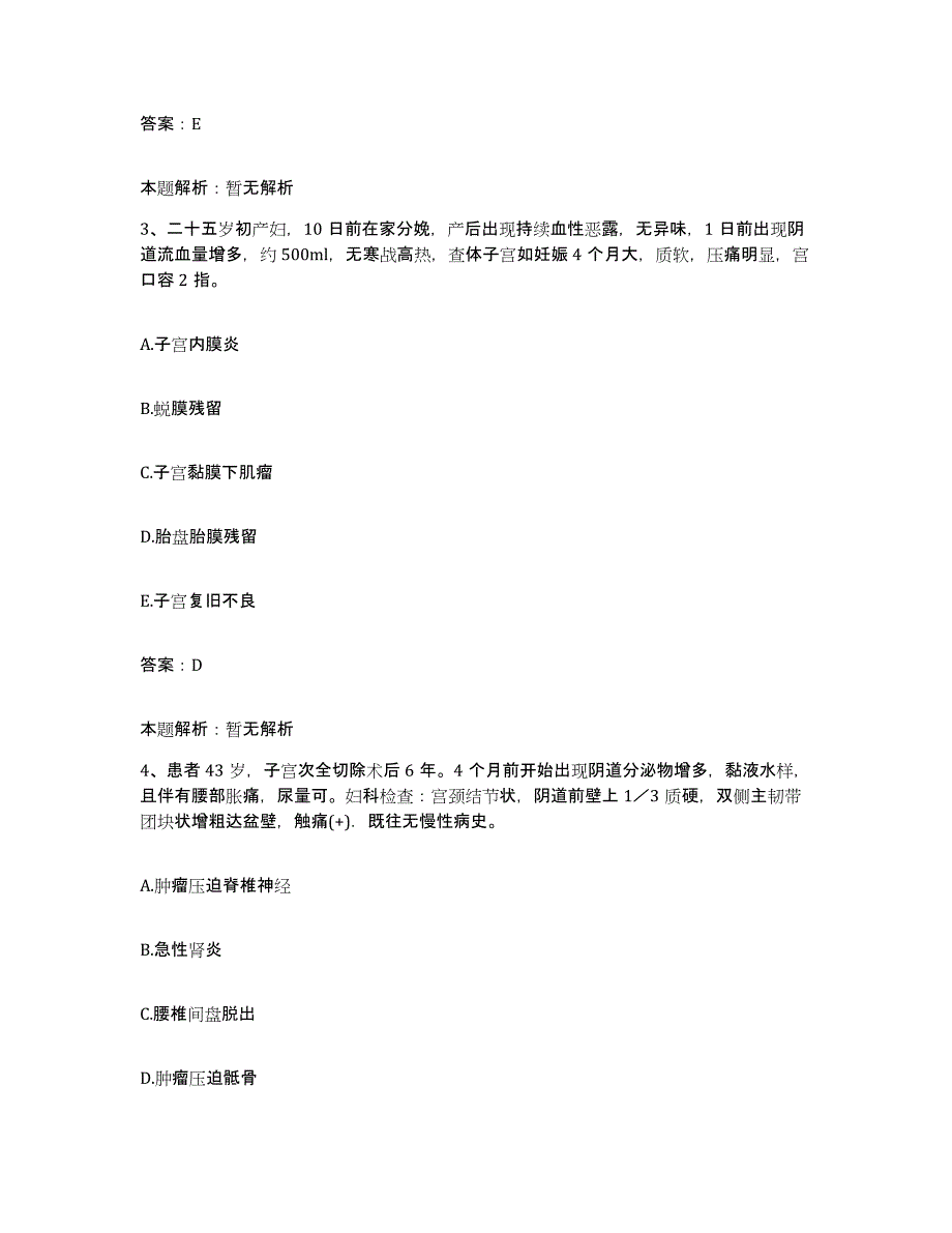 2024年度福建省厦门市厦门口腔医院合同制护理人员招聘通关提分题库及完整答案_第2页