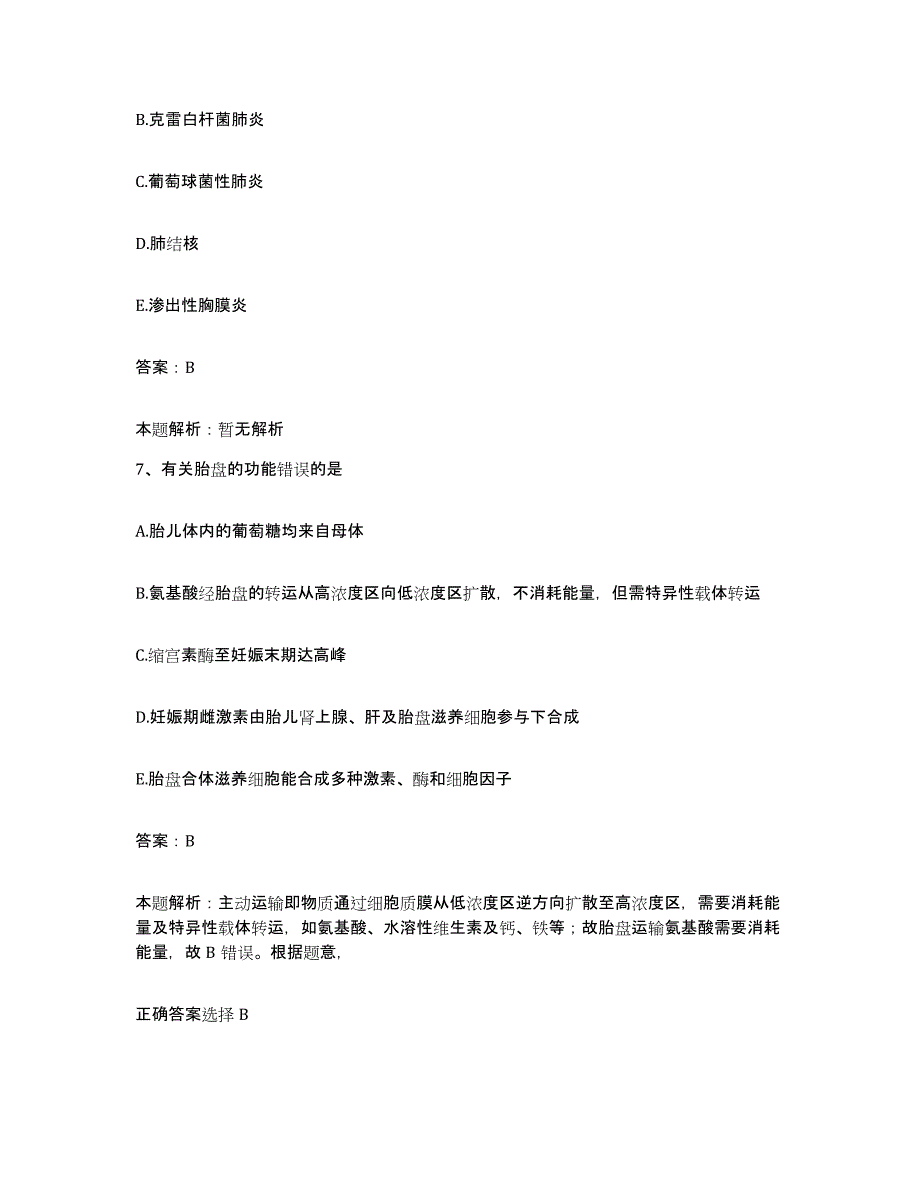 2024年度浙江省余姚市精神卫生保健院合同制护理人员招聘考前冲刺模拟试卷A卷含答案_第4页