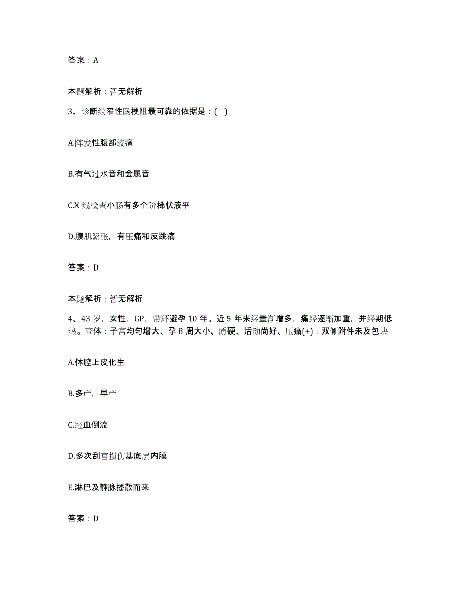 2024年度福建省屏南县中医院合同制护理人员招聘押题练习试题B卷含答案_第2页