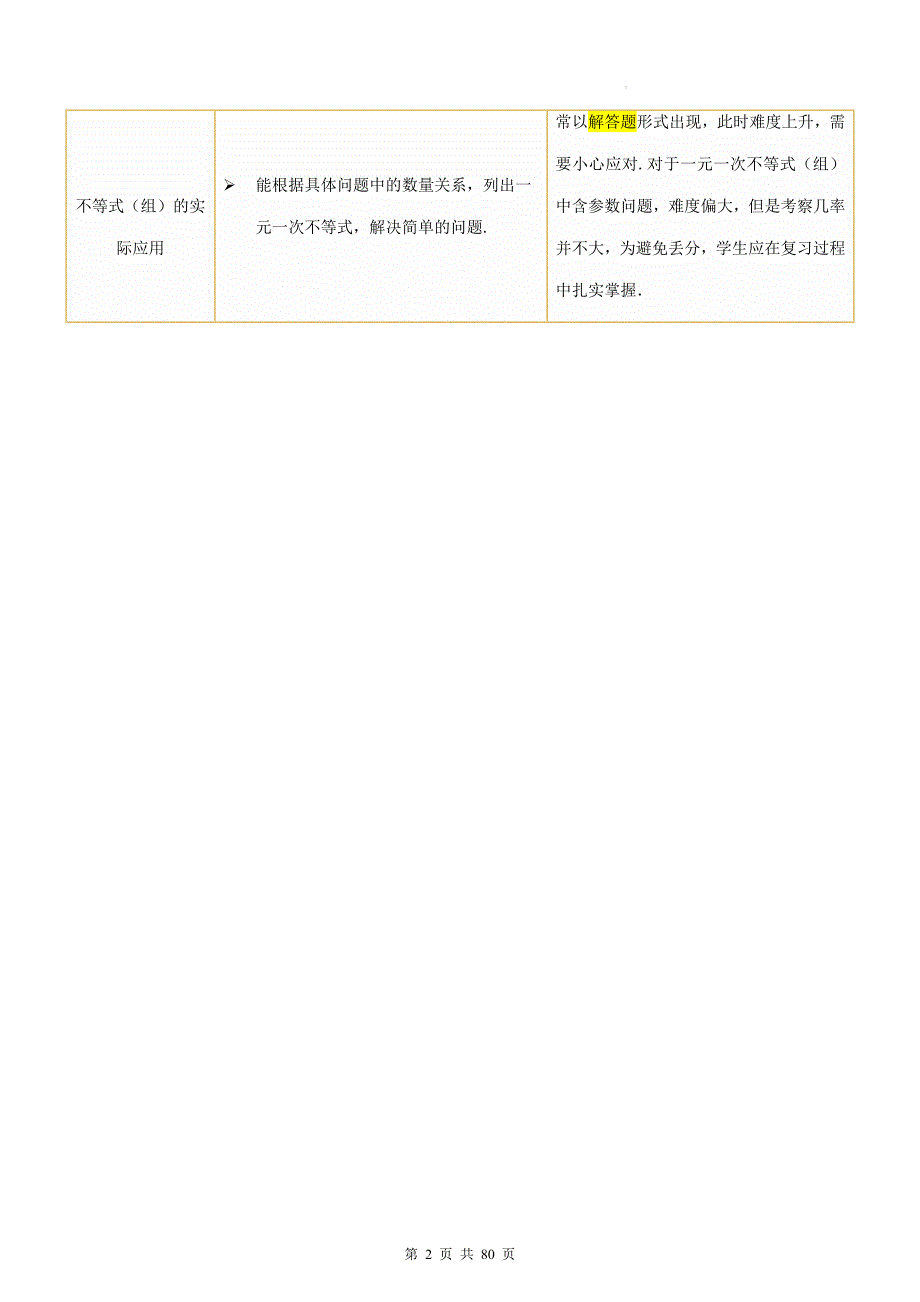 一元一次不等式（组）及其应用（讲义）（解析版）-中考数学一轮复习讲练测（全国通用）_第3页