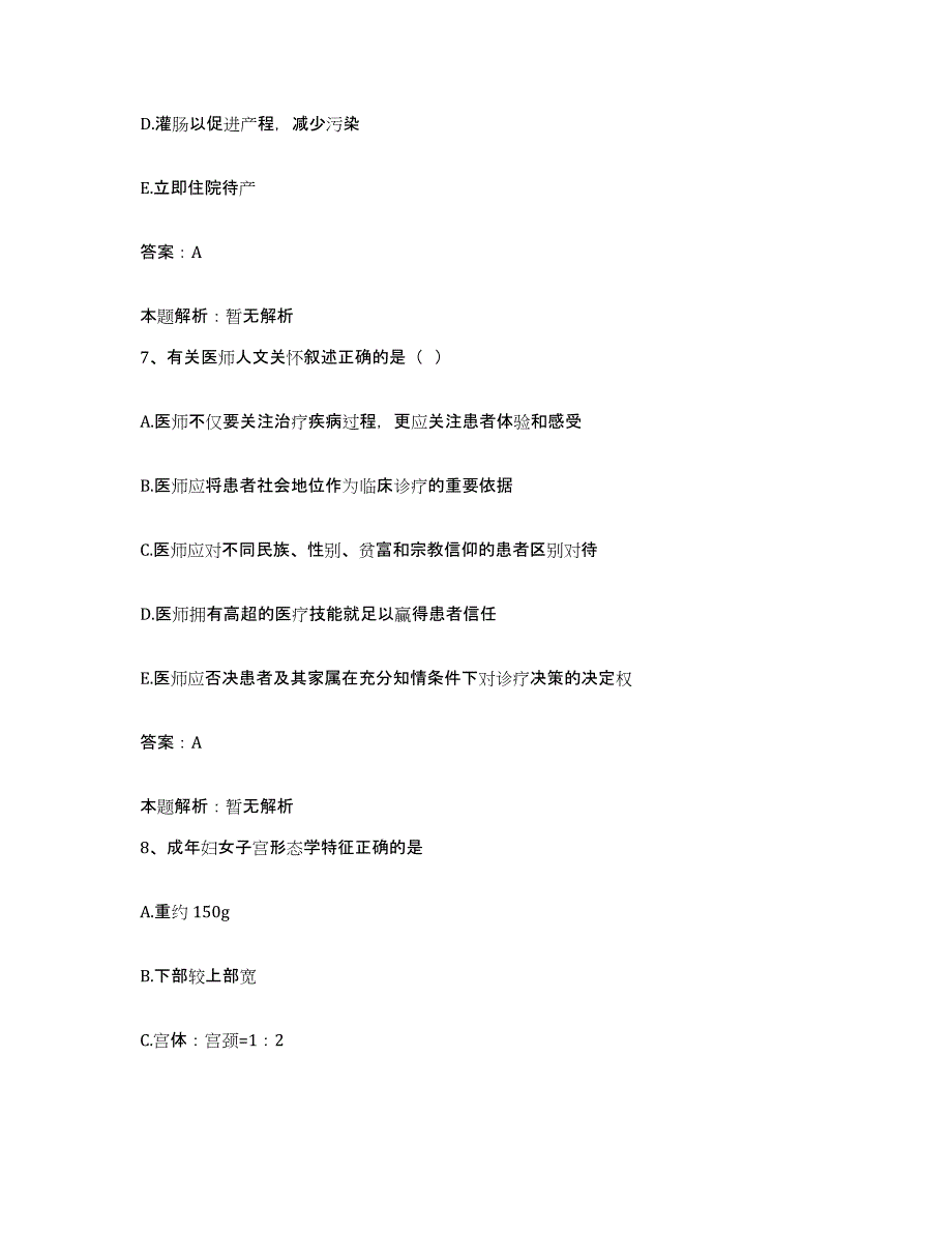 2024年度浙江省仙居县陈岭医院合同制护理人员招聘真题练习试卷A卷附答案_第4页