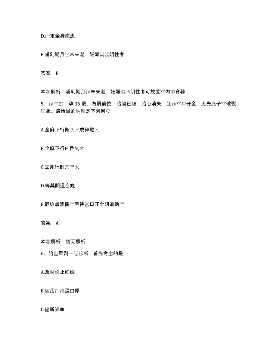 2024年度浙江省衢州市太真医院合同制护理人员招聘试题及答案_第3页