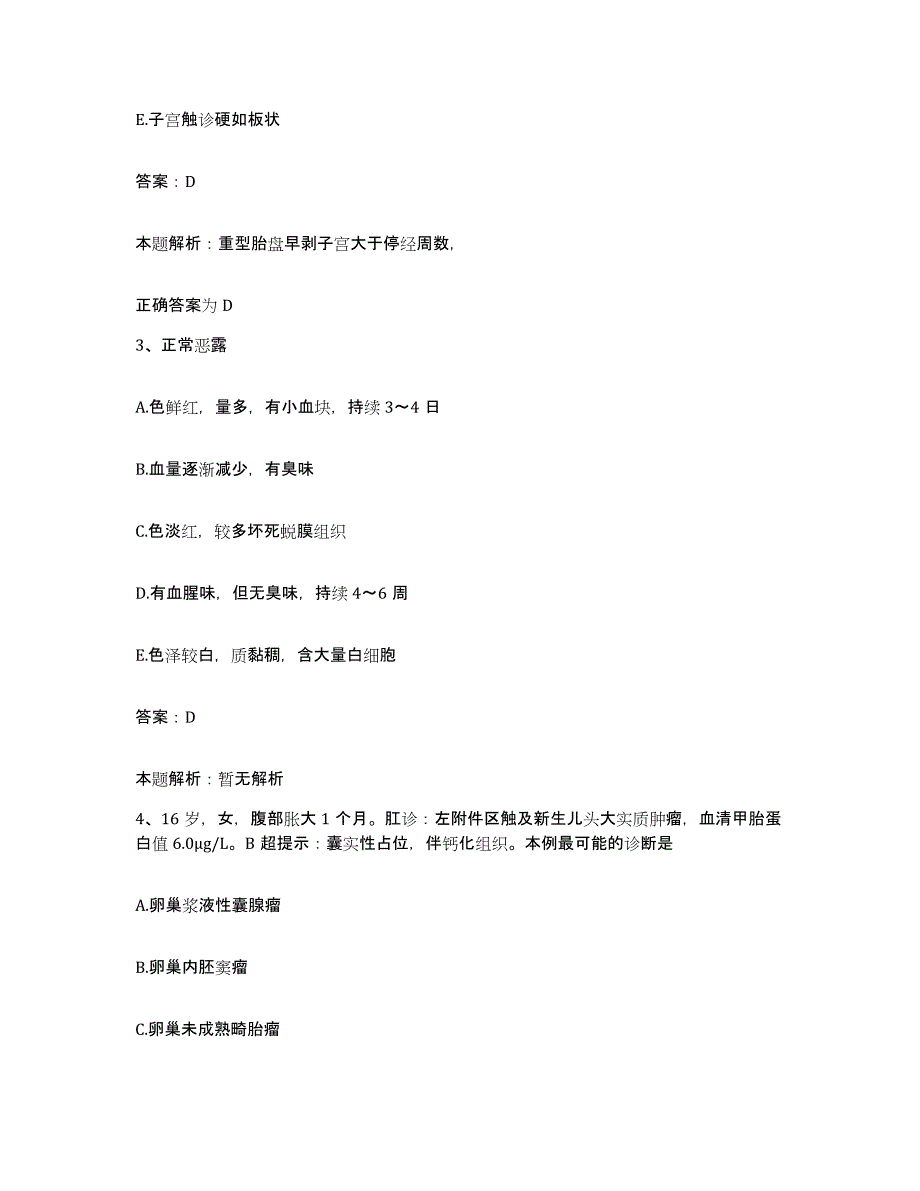 2024年度江西省龙南县中医院合同制护理人员招聘通关题库(附答案)_第2页