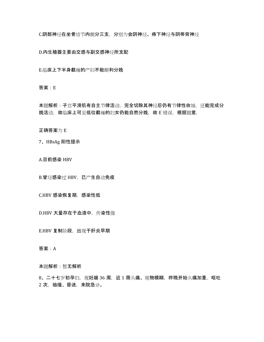 2024年度福建省漳州市中医院合同制护理人员招聘题库附答案（基础题）_第4页