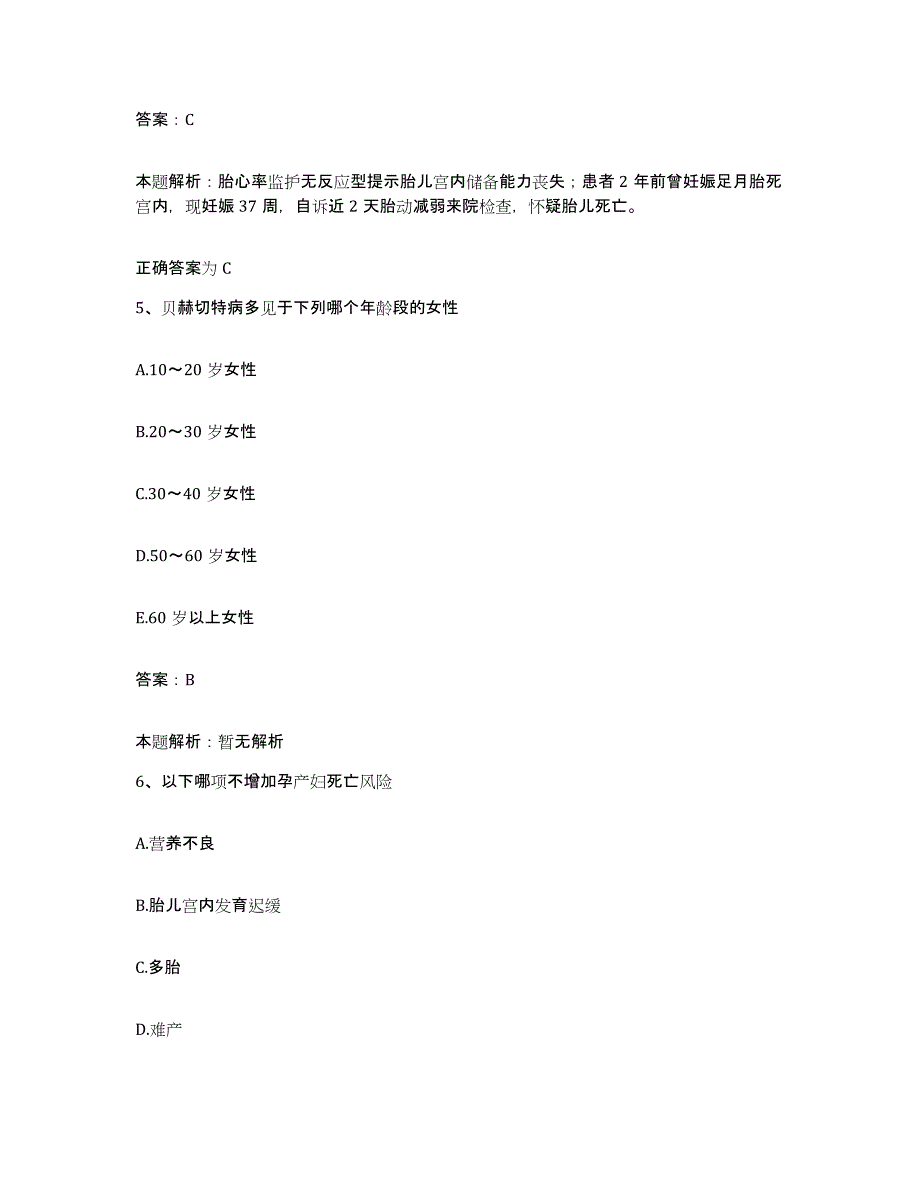 2024年度福建省福州市中医谢可珊痔瘘专科医院合同制护理人员招聘模拟考核试卷含答案_第3页