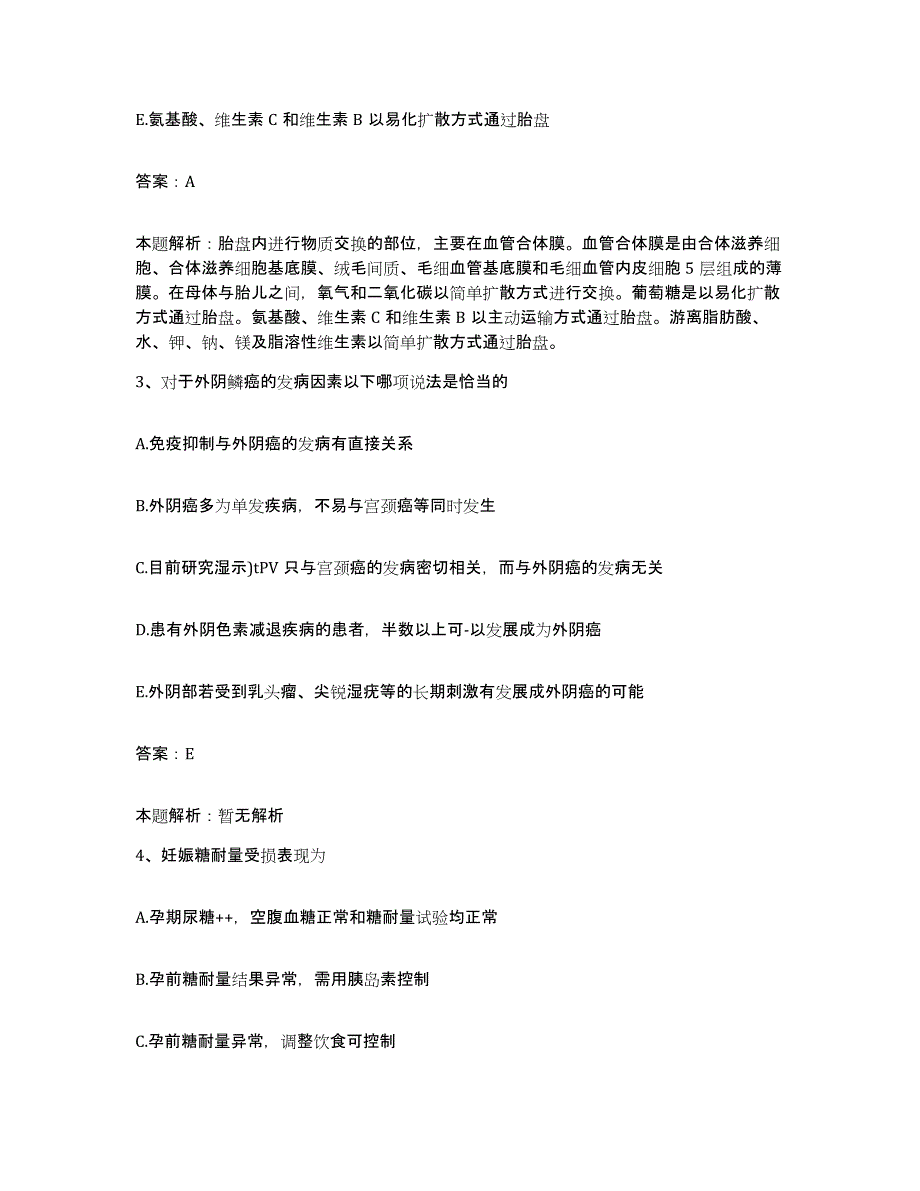 2024年度福建省三明市妇幼保健所合同制护理人员招聘过关检测试卷A卷附答案_第2页