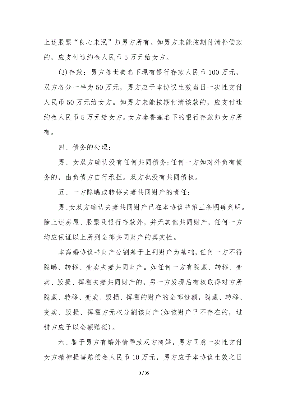 20XX年二婚夫妻离婚协议书_第3页