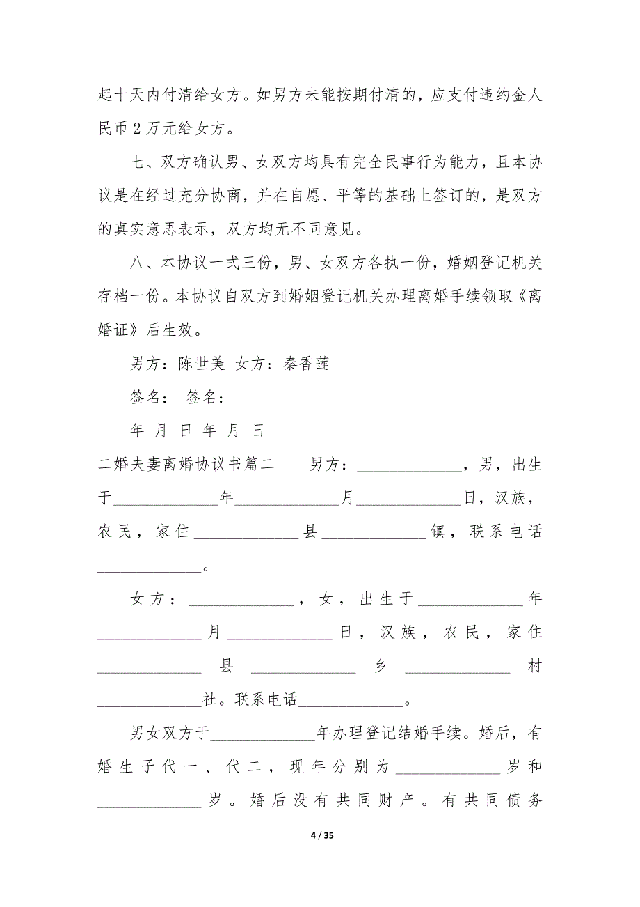 20XX年二婚夫妻离婚协议书_第4页