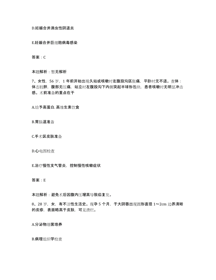 2024年度福建省宁德市精神病院(原：宁德地区第三医院)合同制护理人员招聘题库附答案（典型题）_第4页