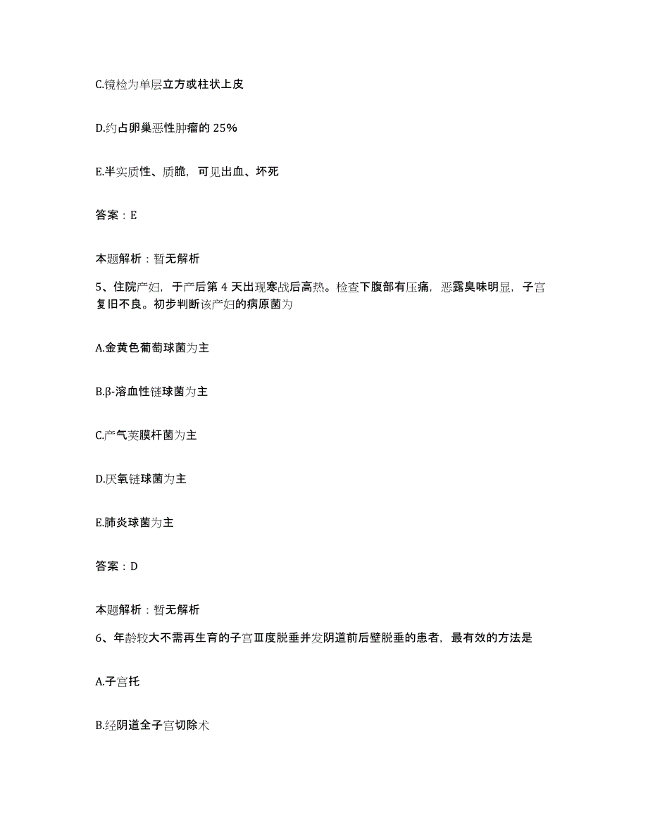 2024年度福建省厦门市同安区大嶝医院合同制护理人员招聘能力测试试卷A卷附答案_第3页