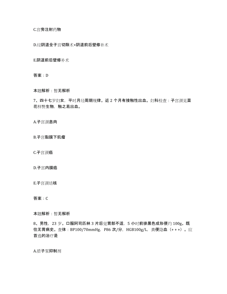 2024年度福建省厦门市同安区大嶝医院合同制护理人员招聘能力测试试卷A卷附答案_第4页