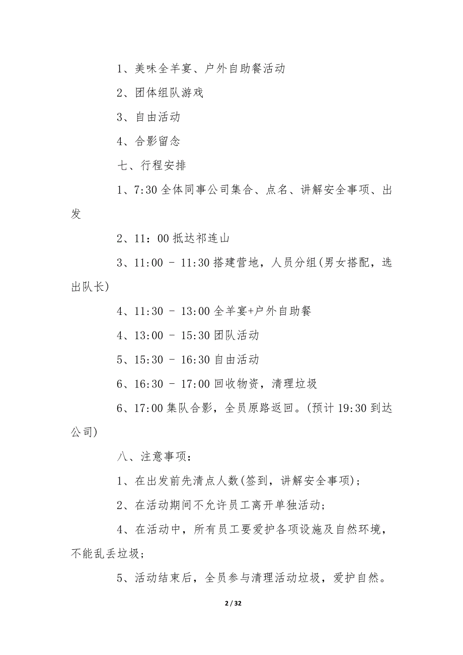 20XX团队户外活动方案_第2页