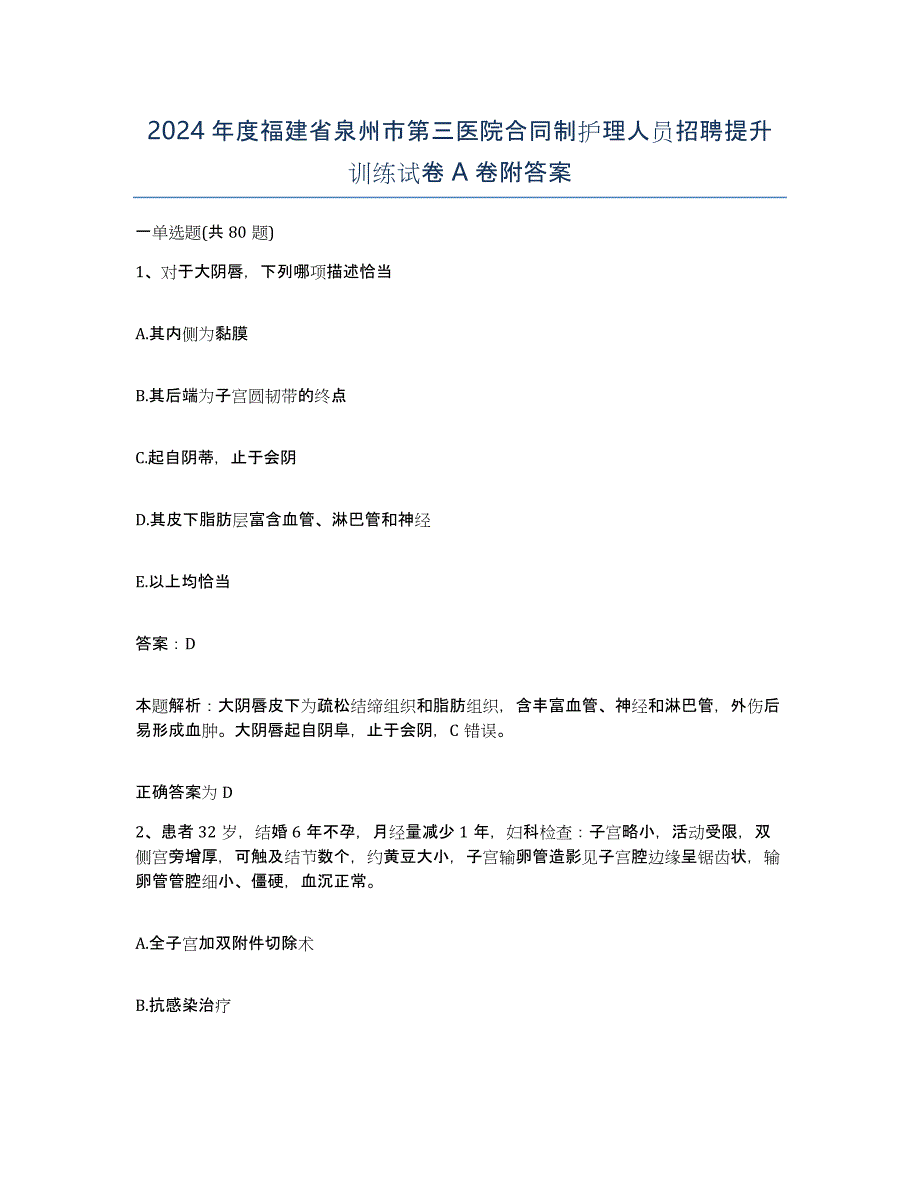 2024年度福建省泉州市第三医院合同制护理人员招聘提升训练试卷A卷附答案_第1页