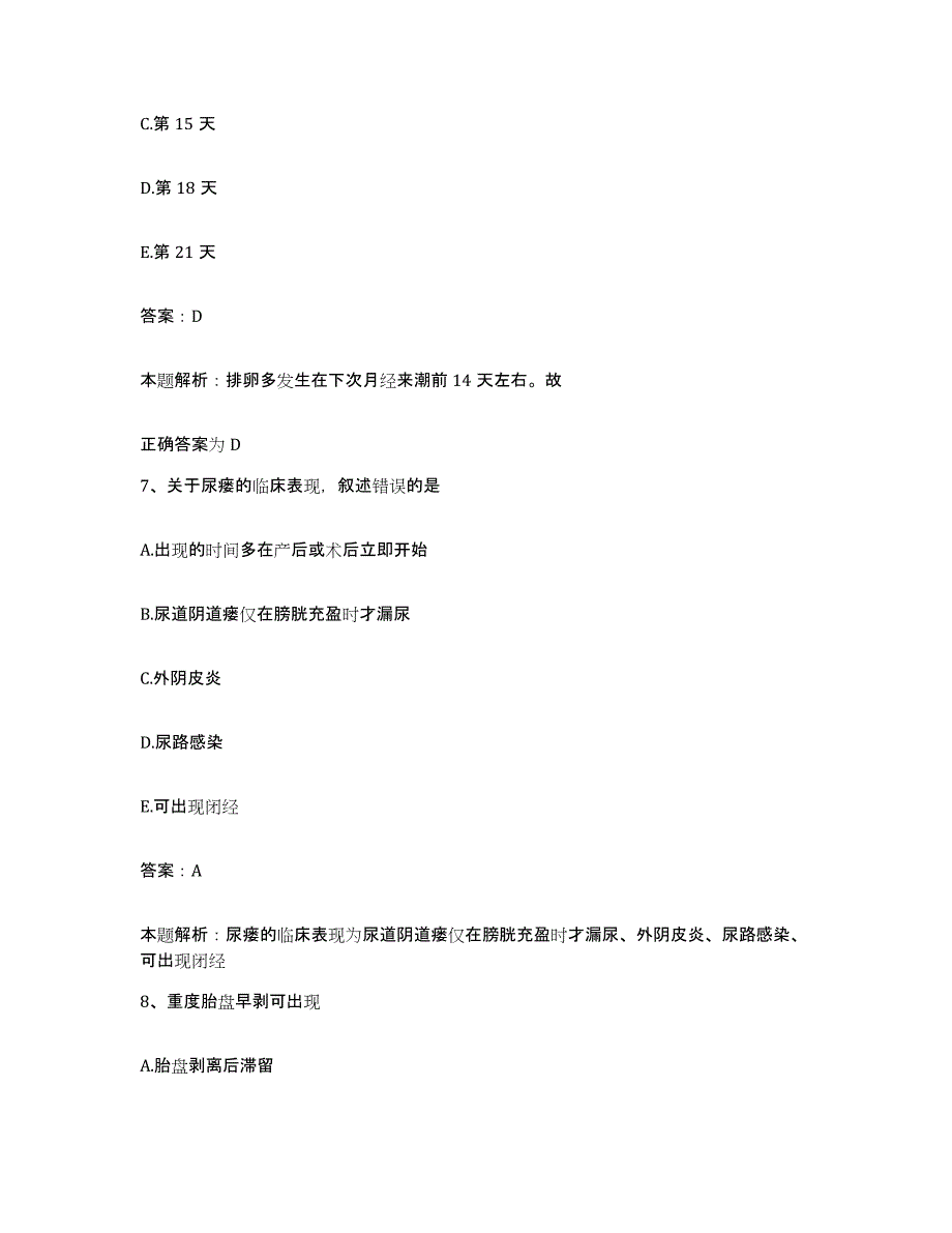 2024年度福建省泉州市第三医院合同制护理人员招聘提升训练试卷A卷附答案_第4页