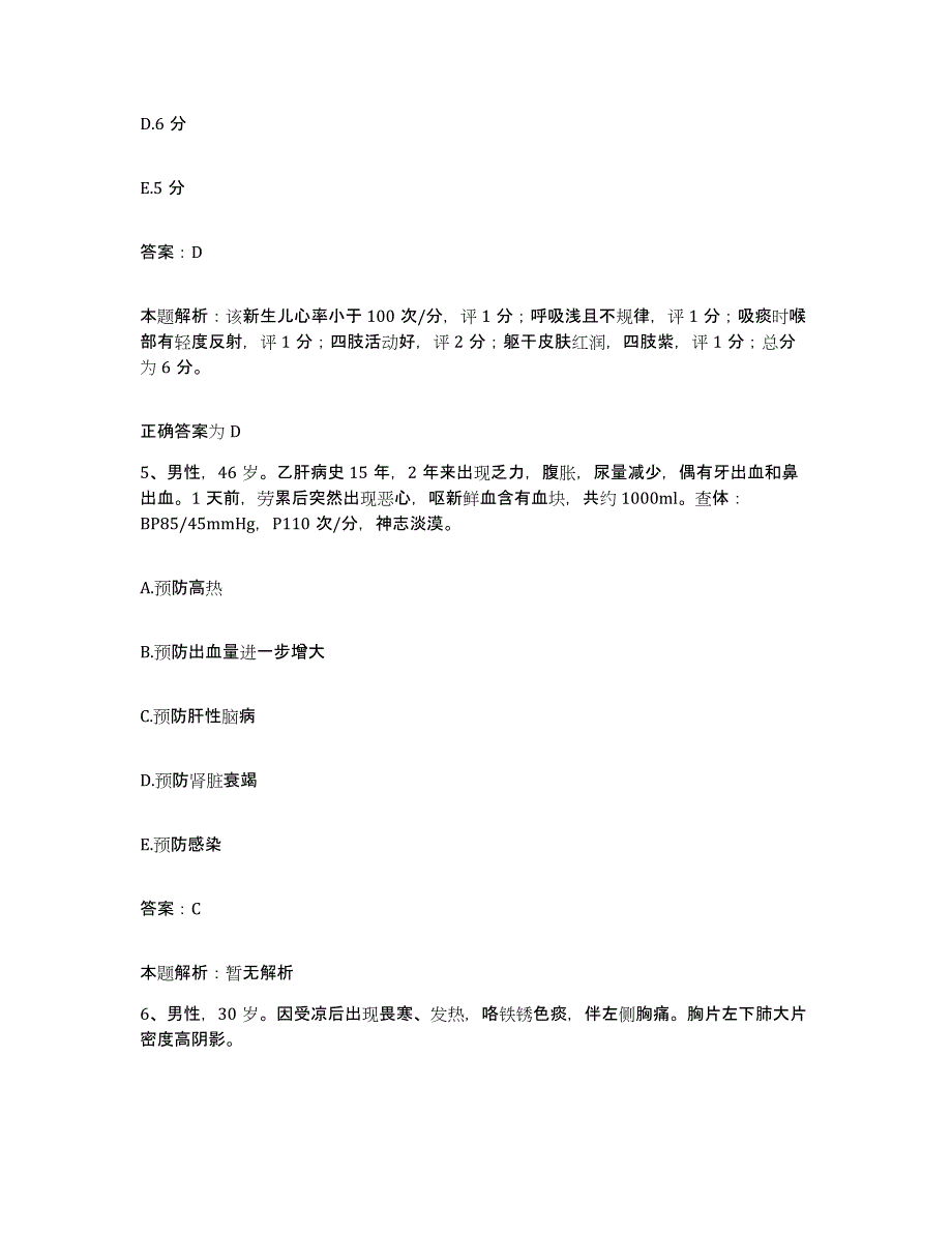 2024年度浙江省宁波市镇海区中医院合同制护理人员招聘综合检测试卷B卷含答案_第3页