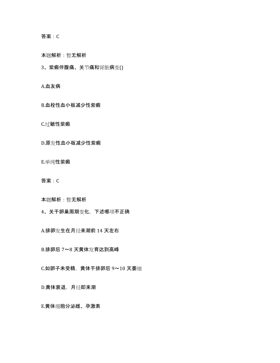 2024年度浙江省仙居县陈岭医院合同制护理人员招聘考前自测题及答案_第2页