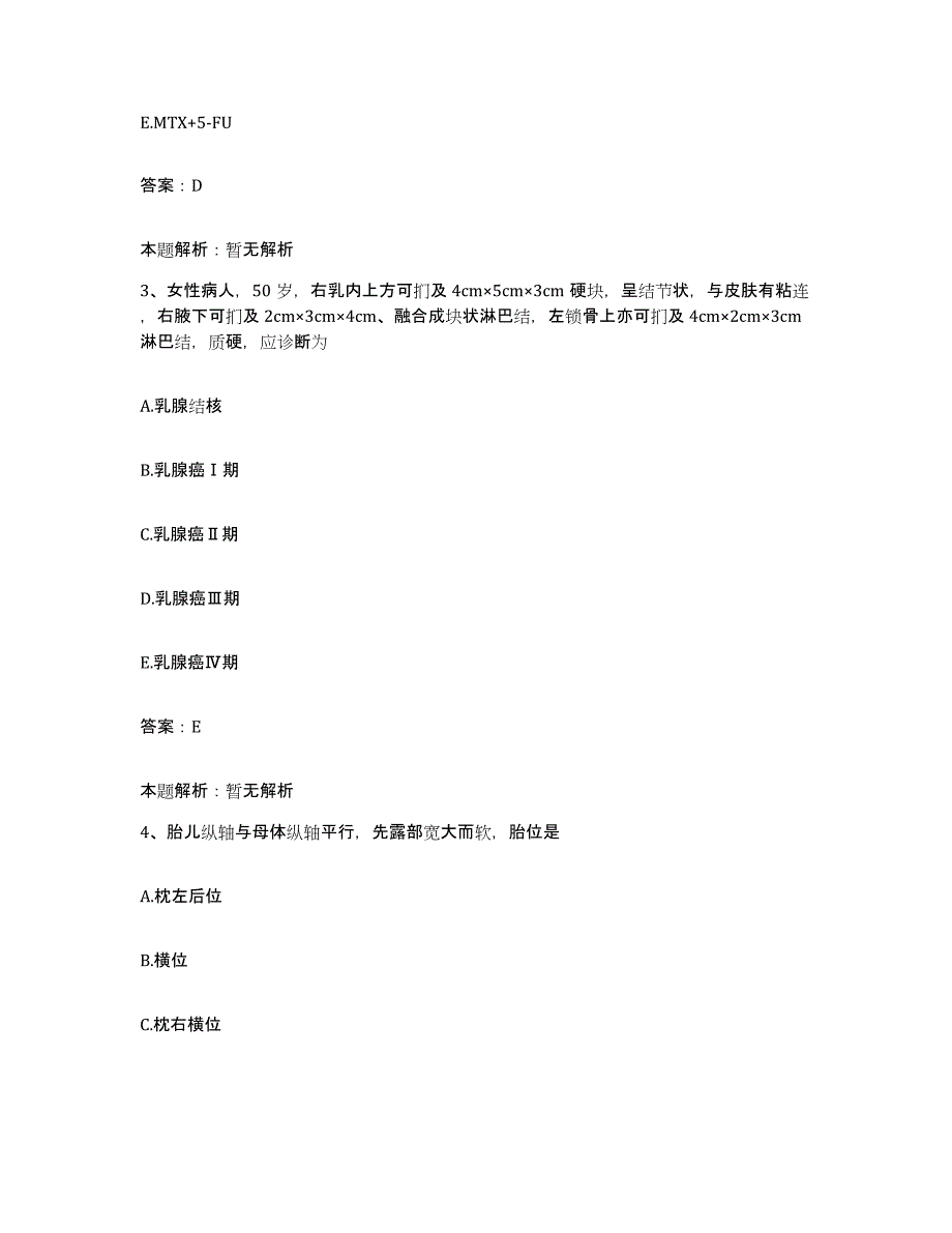 2024年度福建省南安市医院合同制护理人员招聘强化训练试卷B卷附答案_第2页