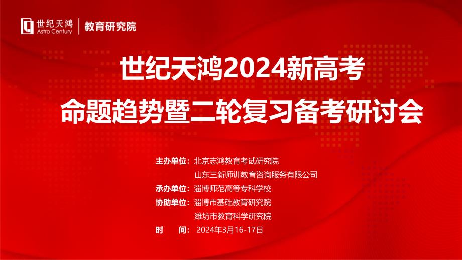 2024高考山东卷化学命题趋势及二轮复习策略_第1页