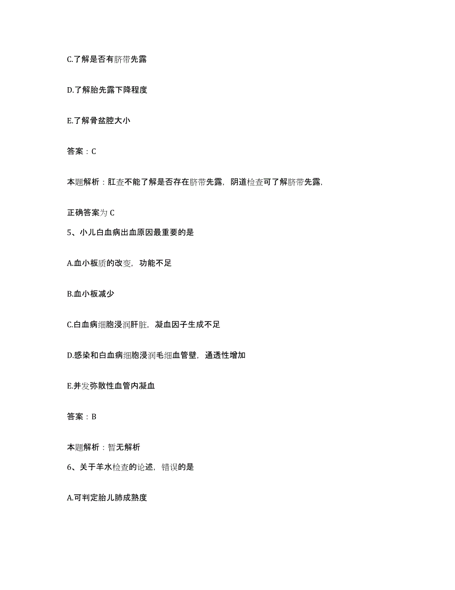 2024年度浙江省武义县第二人民医院武义县民族医院合同制护理人员招聘测试卷(含答案)_第3页